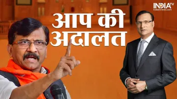 'आप की अदालत' में उद्धव...- India TV Hindi