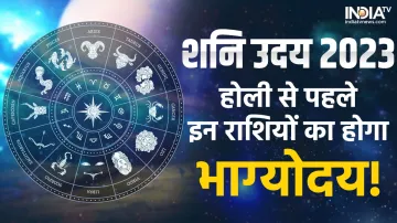 Shani Uday 2023, holika dahan 2023- India TV Hindi