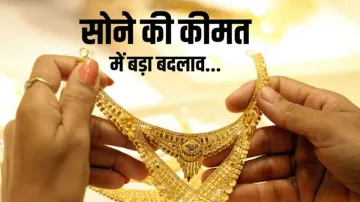 Gold की कीमतों में बड़ी...- India TV Paisa