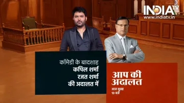 आप की अदालत में कपिल शर्मा- India TV Hindi