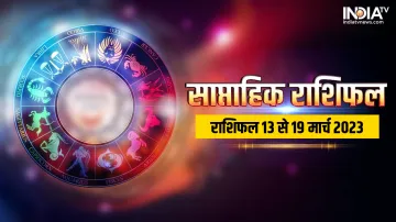  साप्ताहिक राशिफल 13 से 19 मार्च 2023- India TV Hindi