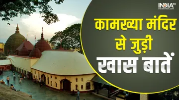 Kamakhya Temple - India TV Hindi