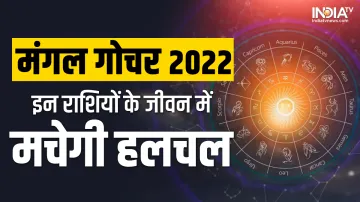 Mangal Gochar 2023- India TV Hindi