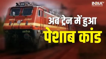 ट्रेन में TT ने महिला पर की पेशाब - India TV Hindi