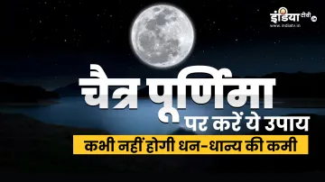 Chaitra Purnima 2023- India TV Hindi