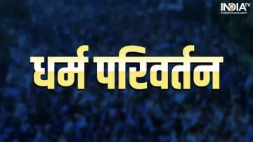 सांकेतिक तस्वीर- India TV Hindi