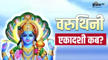 Varunithi Ekadashi 2023- India TV Hindi