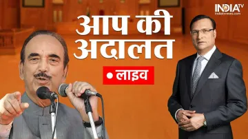 Ghulam Nabi Azad in Aap Ki Adalat Live, Ghulam Nabi Azad in Aap Ki Adalat, Ghulam Nabi Azad- India TV Hindi
