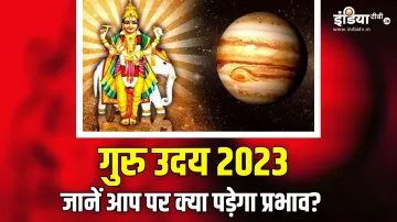 Guru Uday 2023- India TV Hindi