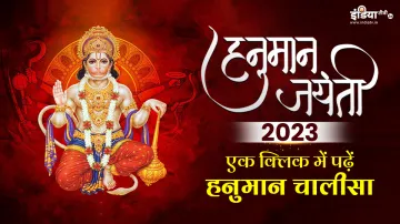 Hanuman Jayanti 2023- India TV Hindi