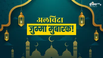 Alvida Jumma 2023- India TV Hindi