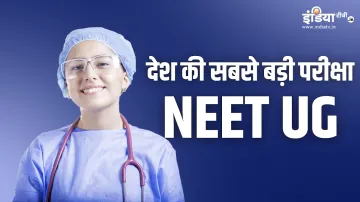 NEET UG 2023 - India TV Hindi