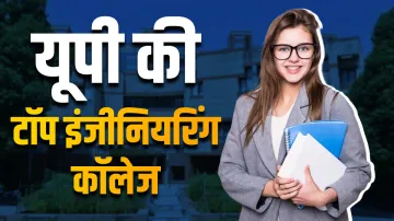 UP, Top engineering- India TV Hindi