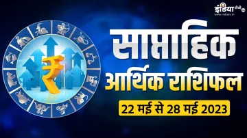 Weekly Finance Horoscope- India TV Hindi