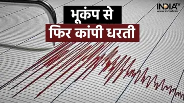 earthquake- India TV Hindi