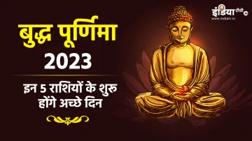 Buddha Purnima 2023- India TV Hindi