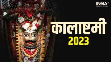 Kalashtami Vrat 2023- India TV Hindi