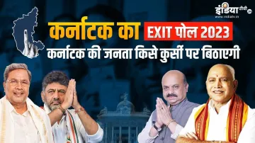 karnataka exit poll 2023- India TV Hindi