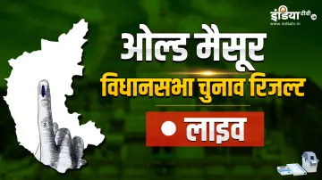 Old Mysore Election Results- India TV Hindi