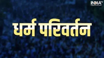religious conversion in kaushambi- India TV Hindi