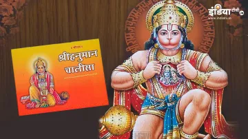 Hanuman Chalisa- India TV Hindi