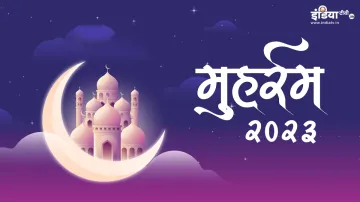 Muharram 2023- India TV Hindi
