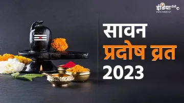 Pradosh Vrat 2023- India TV Hindi