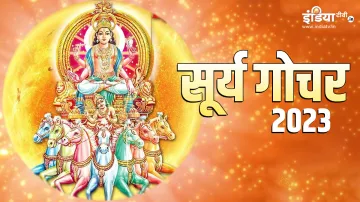 Surya Gochar 2023- India TV Hindi