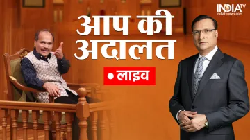 Adhir Ranjan Chowdhury, Adhir Ranjan Chowdhury Aap Ki Adalat- India TV Hindi