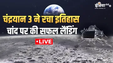 Chandrayaan 3- India TV Hindi