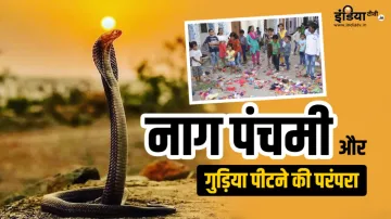  Nag Panchami 2023- India TV Hindi