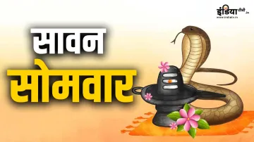 Sawan 7th Somwar and Nag Panchami 2023- India TV Hindi