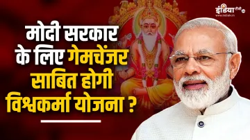 PM Vishwakarma Kaushal Samman Yojana- India TV Hindi