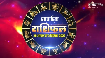 साप्ताहिक राशिफल 28 अगस्त से 3 सितंबर 2023- India TV Hindi
