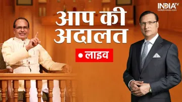 Aap Ki Adalat Live, Shivraj Singh Chouhan, Aap Ki Adalat- India TV Hindi