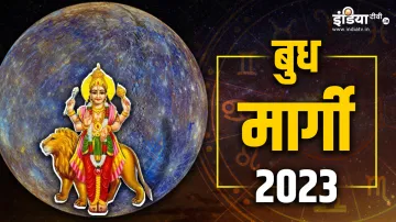 Budh Margi 2023- India TV Hindi