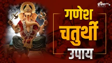 Ganesh Chaturthi 2023- India TV Hindi