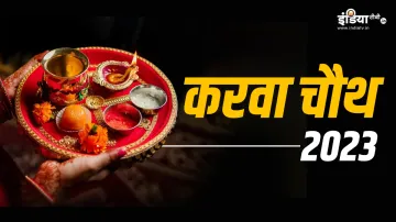 Karwa Chauth 2023- India TV Hindi