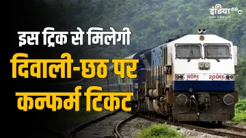 Train Ticket for Diwali-Chhath- India TV Hindi