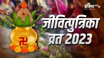 Jitiya Vrat 2023- India TV Hindi