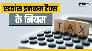 एडवांस इनकम टैक्स- India TV Paisa