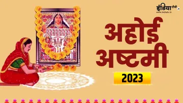 Ahoi Ashtami 2023- India TV Hindi