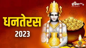 Dhanteras 2023- India TV Hindi