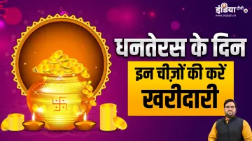 Dhanteras 2023- India TV Hindi