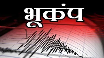 earthquake- India TV Hindi