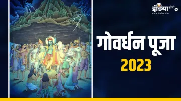 Govardhan Puja 2023- India TV Hindi