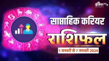 Weekly Career Horoscope- India TV Hindi
