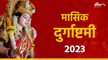 Masik Durgashtami 2023- India TV Hindi