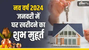 Home Purchase Muhurat January 2024 - India TV Hindi