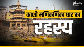 Manikarnika Ghat- India TV Hindi